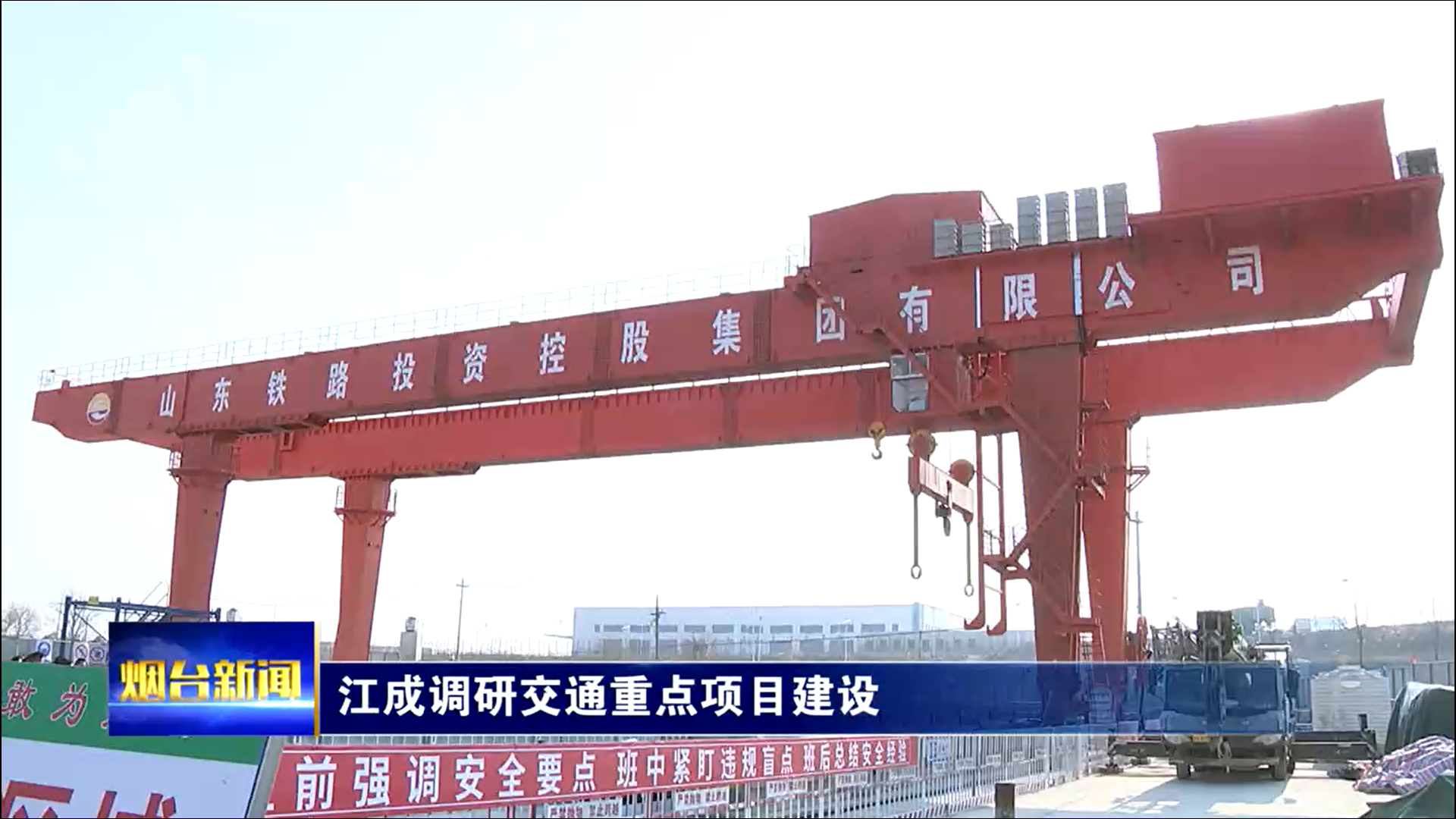 江成在调研交通重点项目建设时强调 统筹抓好重点工程进度质量安全 全力加快构建综合立体交通体系