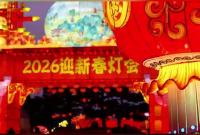 2026烟台植物园迎新春灯会，嗨e购主播小毛驴等你来，一起共赏华彩，同庆新春！