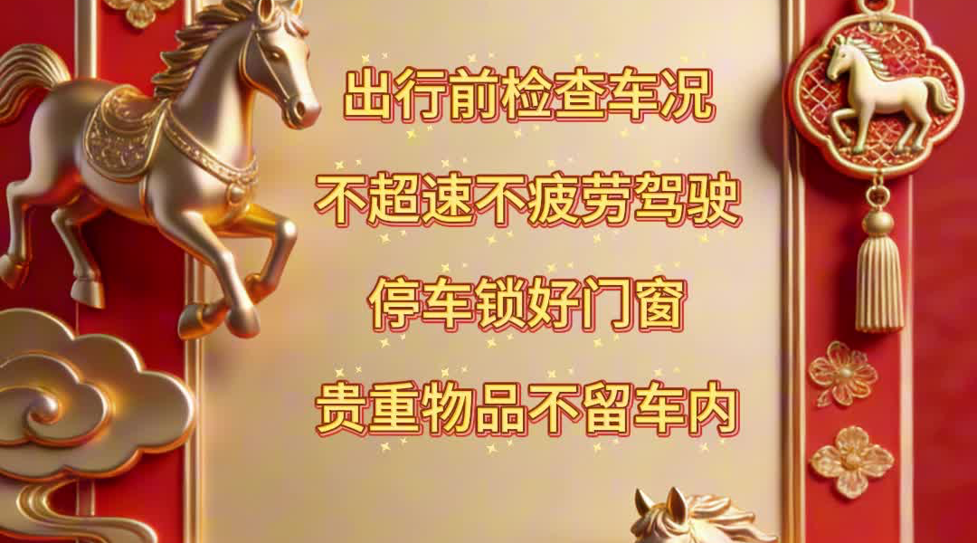 烟台公安送您六张平安卡