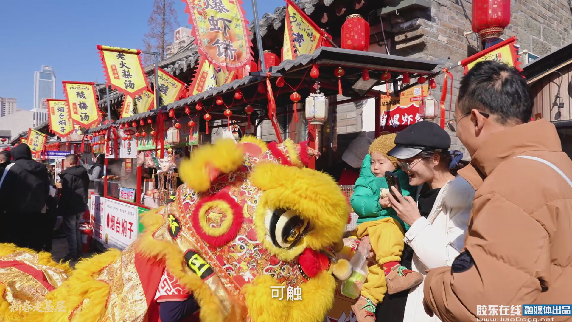 山东烟台：消费“三新”焕新年味 文旅IP点亮仙境 #新春走基层#马上有福游烟台#烟台旅游#春节打卡#烟台春节去哪玩