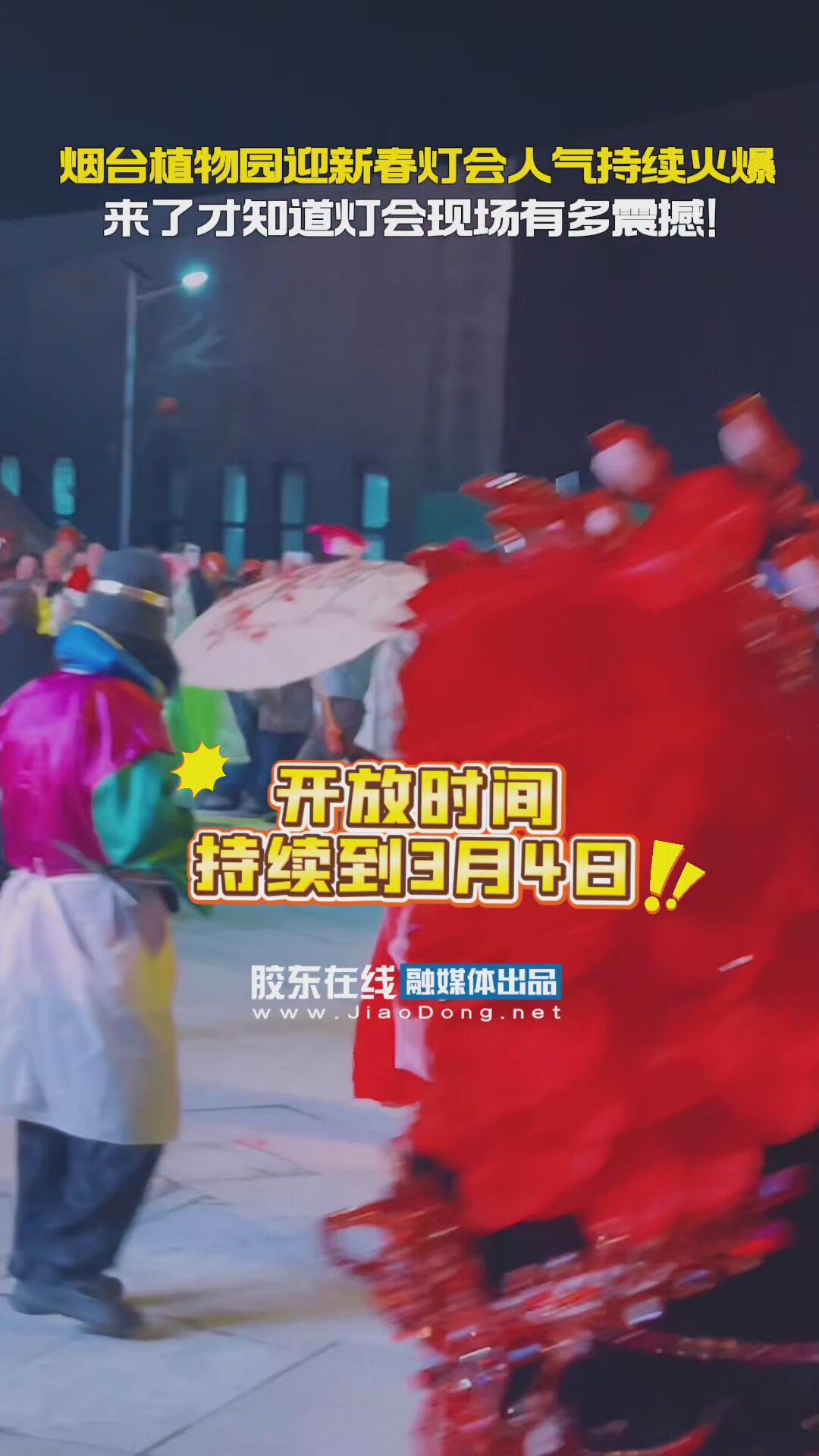 烟台植物园迎新春灯会人气持续火爆，来了才知道现场有多震撼！