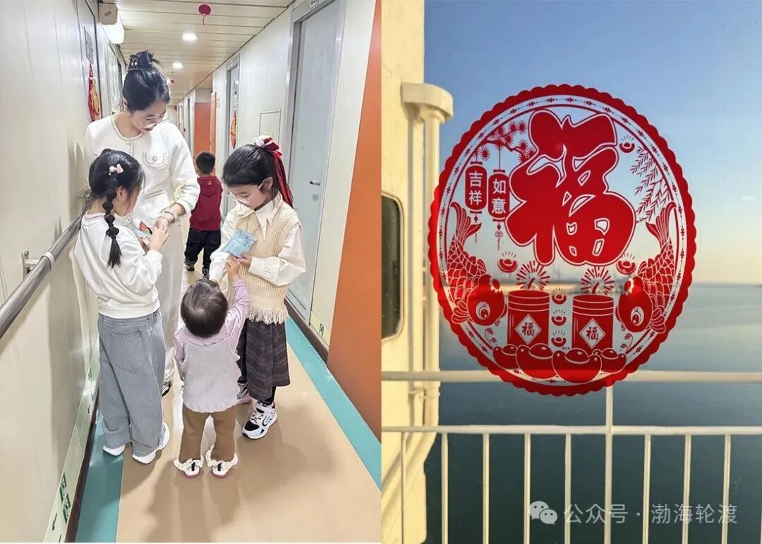 渤海轮渡红火年 一路欢歌喜乐甜