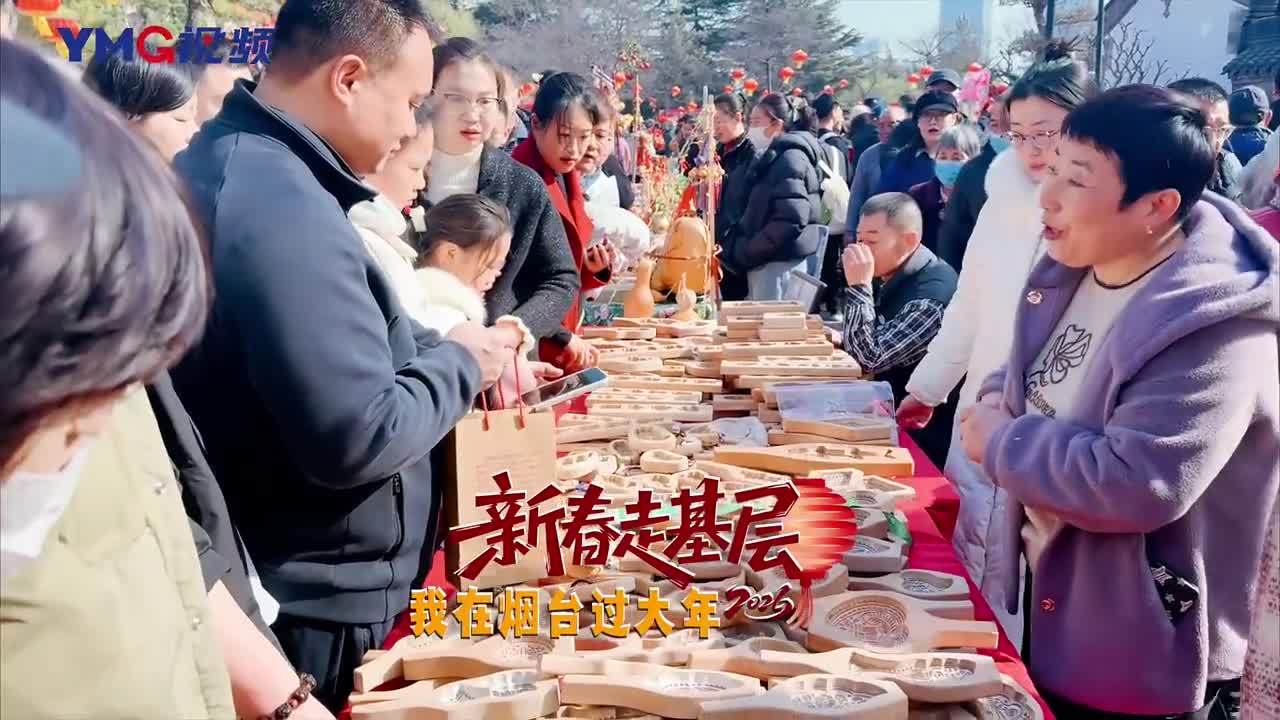 新春走基层|这个春节，非遗展示成为烟台各大景区春节期间吸引游客的“流量密码”