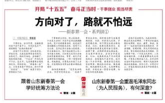 方向对了，路就不怕远——新春第一会·系列谈①