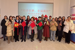 烟台农商银行开发区支行营业部党支部与晨光社区联合开展“幸福工坊”党建共建暨主题党日活动