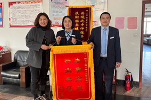 一面锦旗传心意 烟台农商银行高效服务解决客户难题