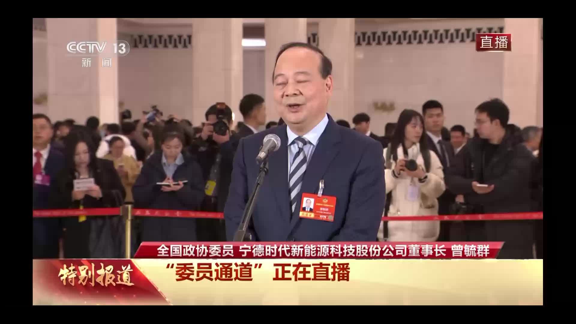 委员通道丨曾毓群：会把中国的产品卖到全世界