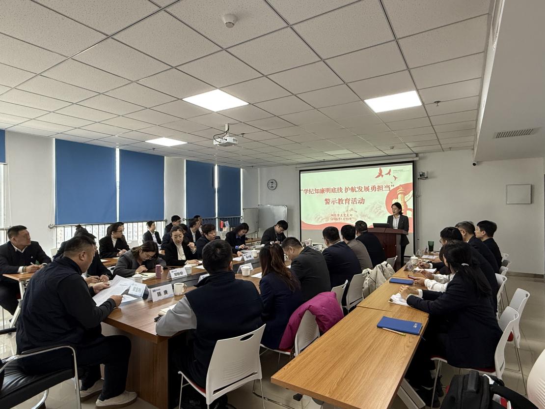 学纪知廉明底线 护航发展勇担当——瑞众保险烟台中支党支部开展警示教育活动