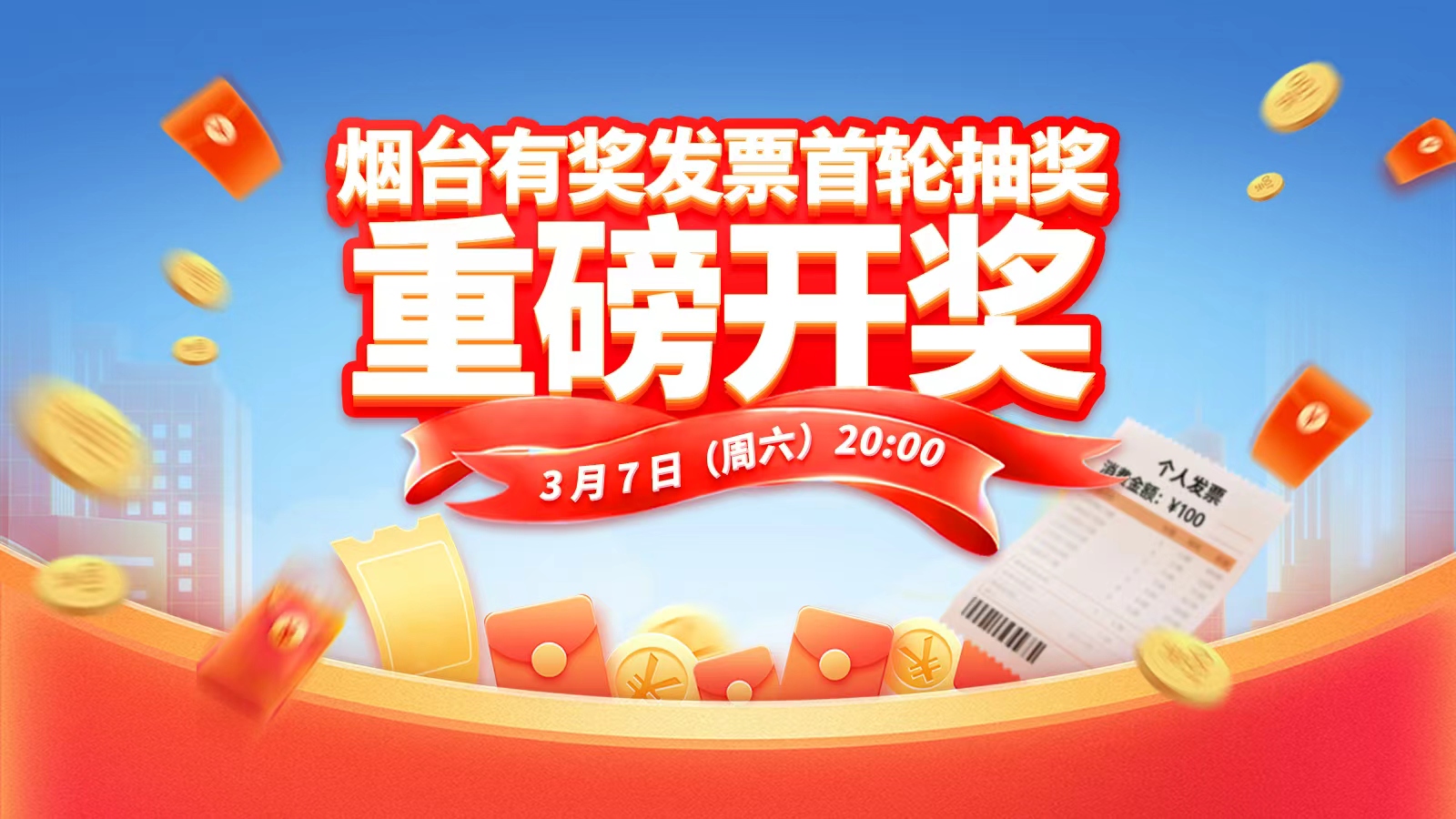 直播|第一期发票抽奖活动