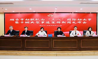致敬“她”力量！烟台市33个典型个人和集体获表彰表扬