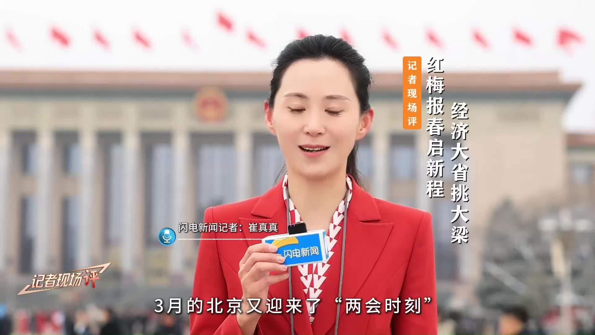经济大省是稳住全国经济基本盘的“压舱石”和拉动经济增长的“火车头”。站在“十五五”开局的新起点，一起来看经济大省如何以实打实的发展成效，在推进中国式现代化建设中挺膺担当。