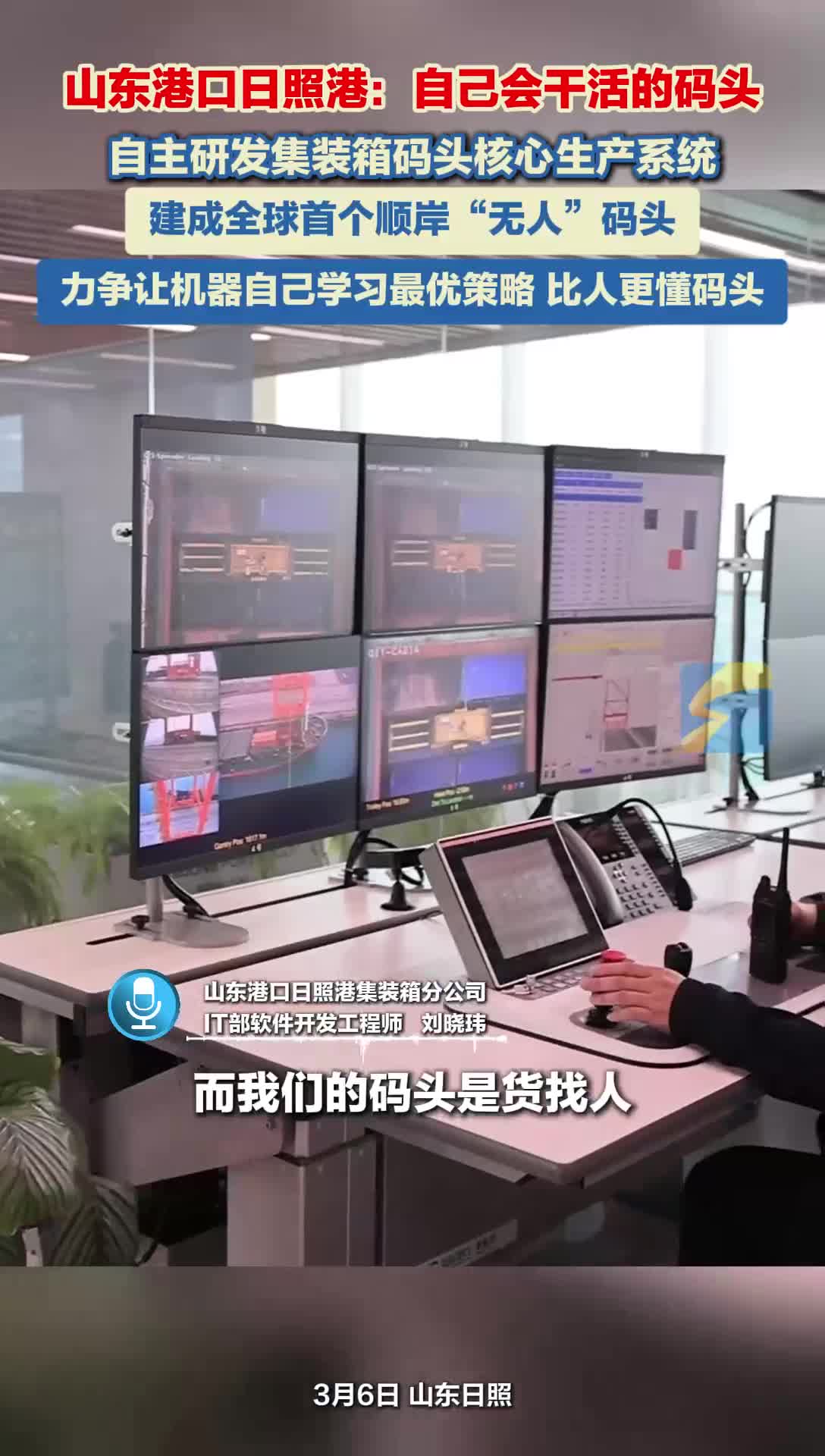 山东港口日照港，是全球首个顺岸开放式全自动化集装箱码头。从普通码头到“无人码头”，变的是引擎，不变的是航向。
