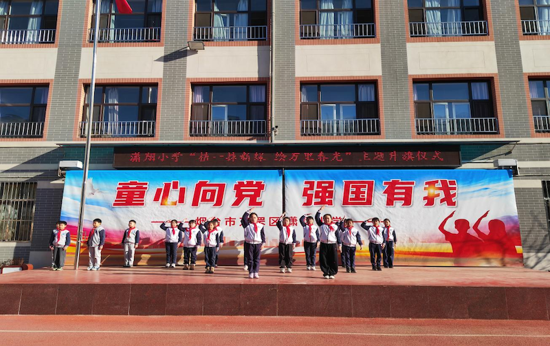 芝罘区潇翔小学举行“植一抹新绿，绘万里春光”主题升旗仪式