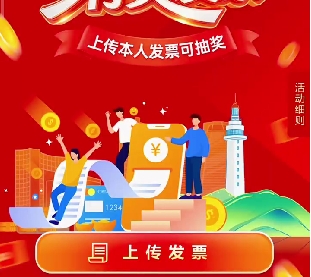 继续上传发票，继续坐等大奖，3月份上半月上传发票即将截止！