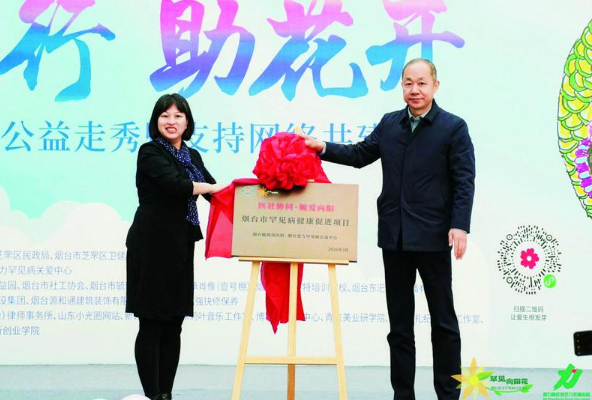 我市举行“共罕行 ，助花开”国际罕见病日公益走秀活动