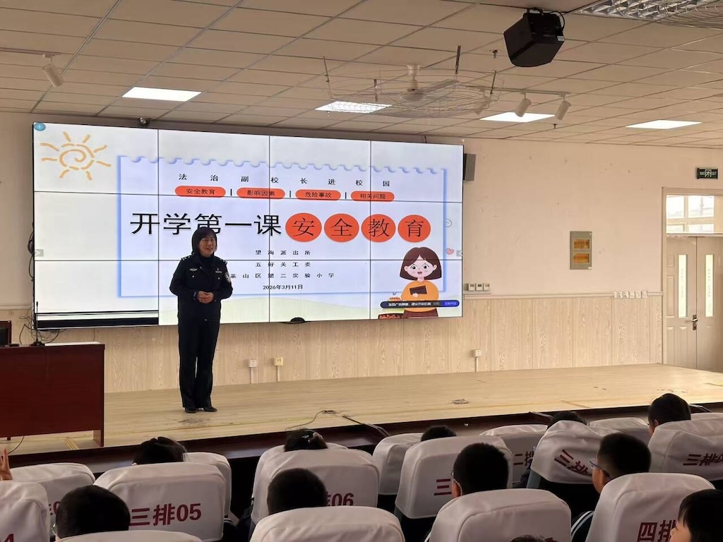 莱山区第二实验小学开展“五好关工委”开学第一课安全宣讲活动