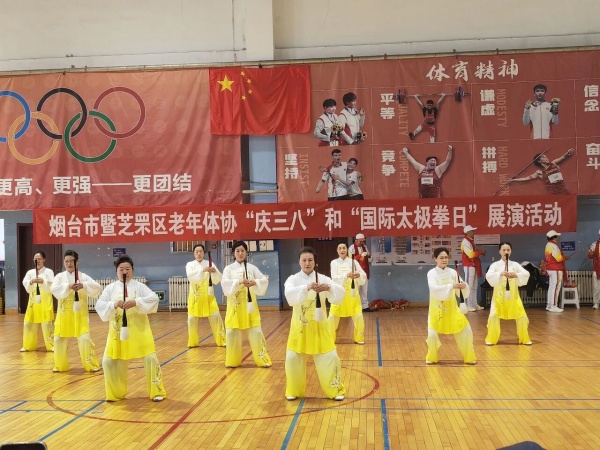 烟台市暨芝罘区老年体协庆三八太极拳展演活动精彩启幕