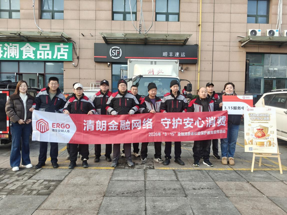 聚焦“两司两员”，守护安心消费 烟台中支3.15金融知识宣传走进顺丰快递站