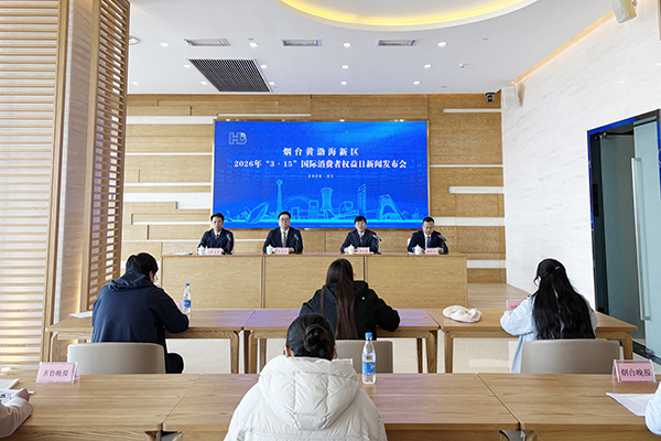 烟台黄渤海新区：多维惠民政策齐发 消费环境持续向好