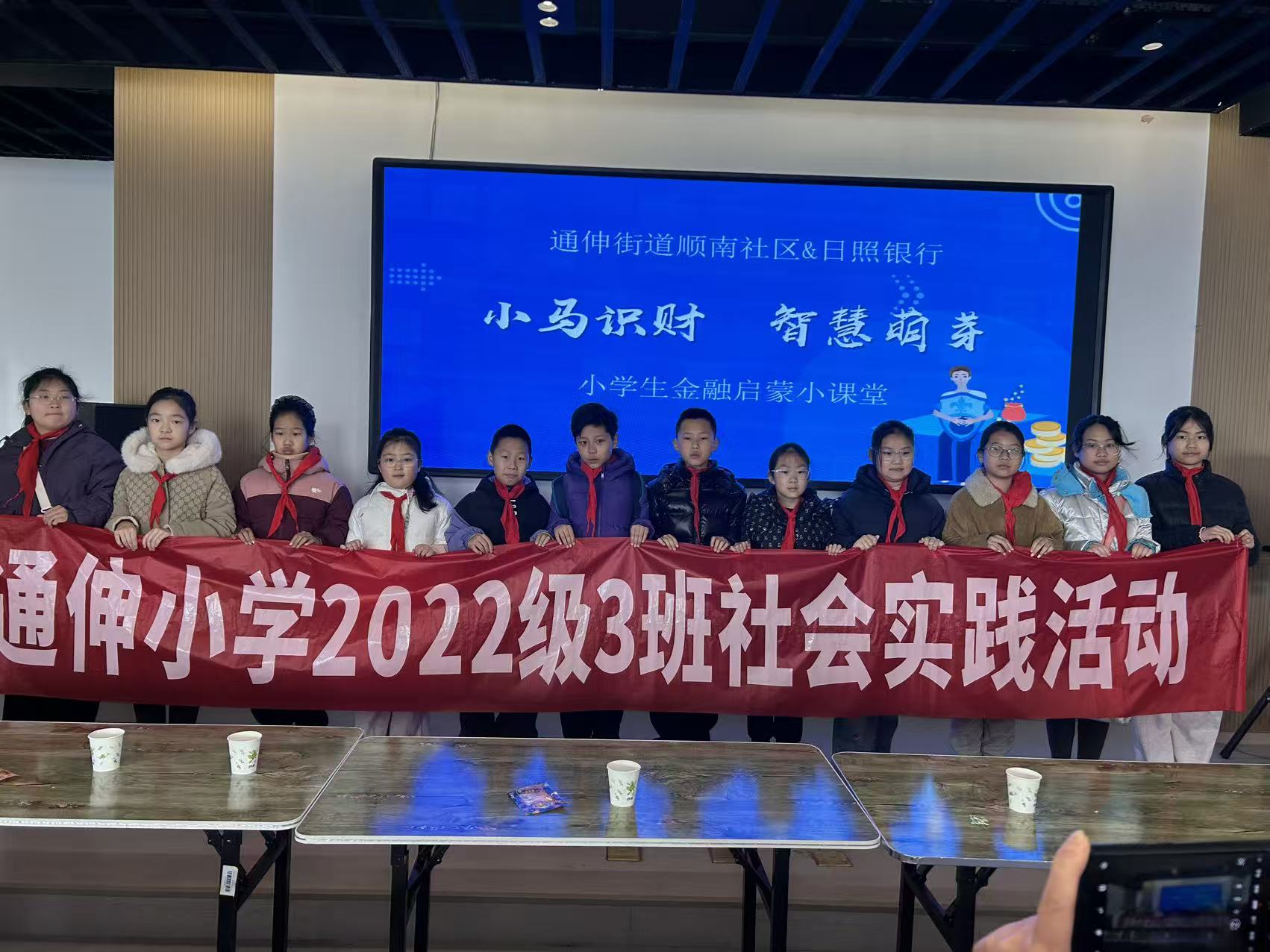 芝罘区通伸小学开展金融启蒙实践活动