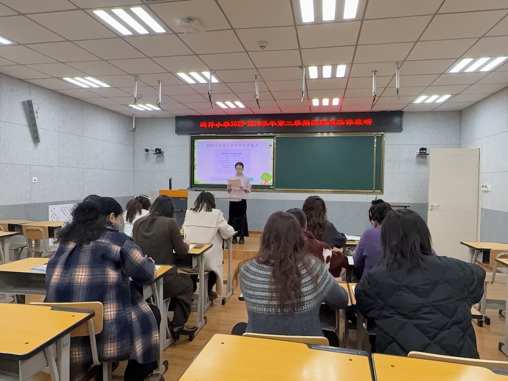 芝罘区通伸小学开展数学集体教研活动