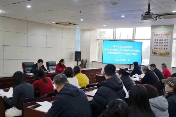 冲刺省运！烟台市水上运动学校擂响出征战鼓