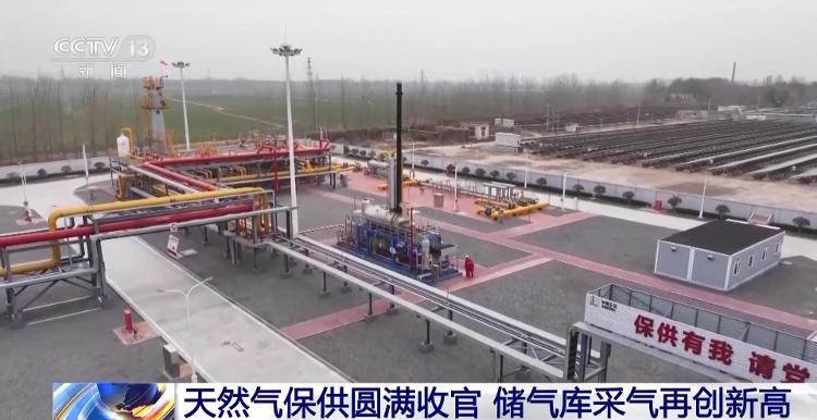 供暖季全国天然气消费量达1800亿立方米 储气库采气创新高