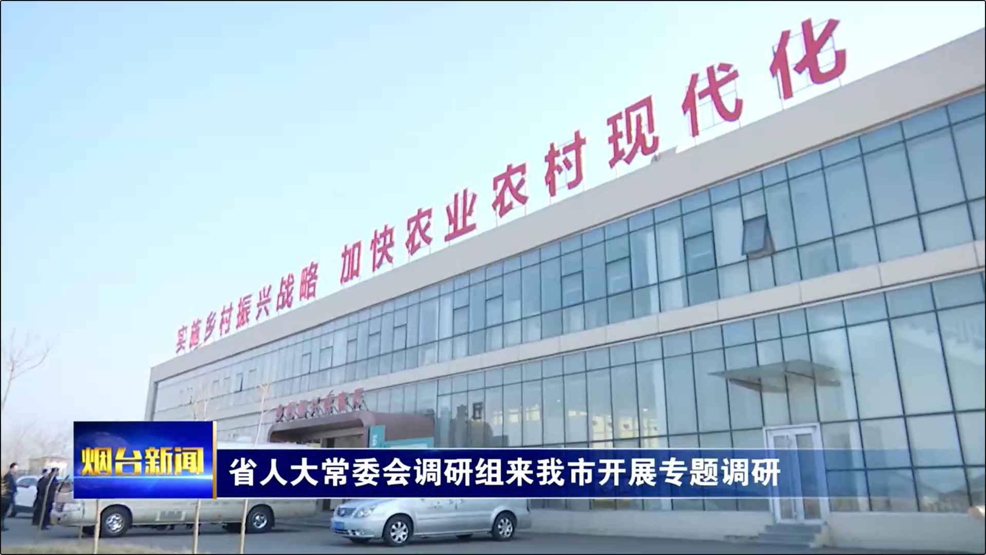 省人大常委会调研组来我市开展专题调研