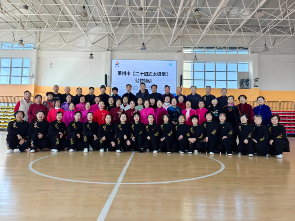 莱州市第一期太极拳公益培训圆满收官