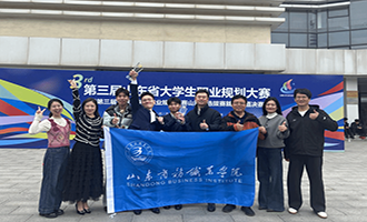 山东商务职业学院获山东省大学生职业规划大赛金牌