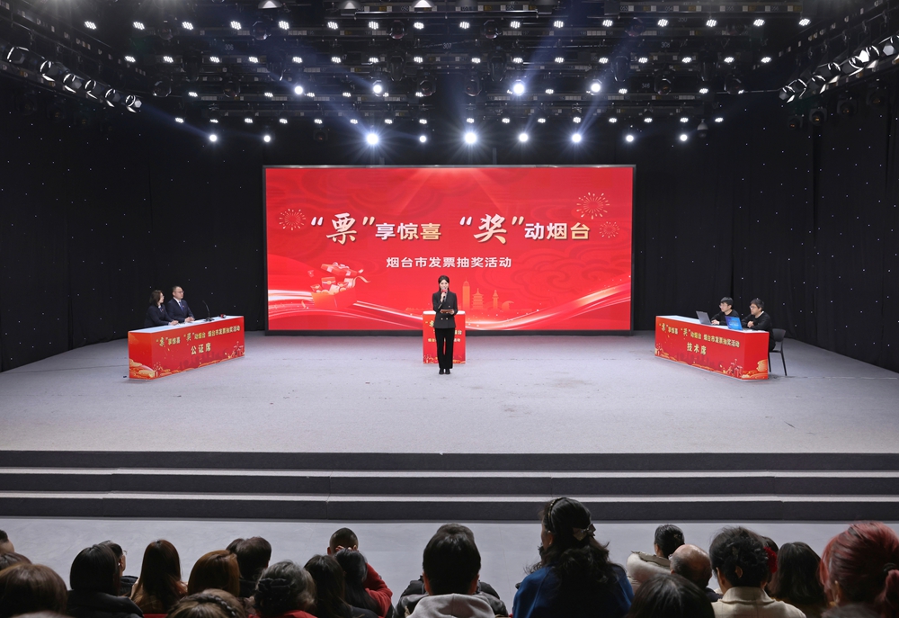 又开奖了！烟台有奖发票第二期结果揭晓 你的发票中了吗？