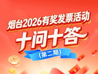 3月下半月有奖发票上传即将截止，这些问题一图说明白！来烟海e家上传，第一时间查询中奖结果！