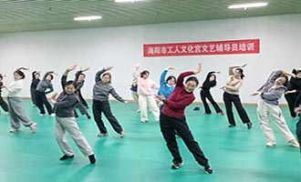 区市动态 | 海阳市职工声乐、舞蹈公益培训正式开课