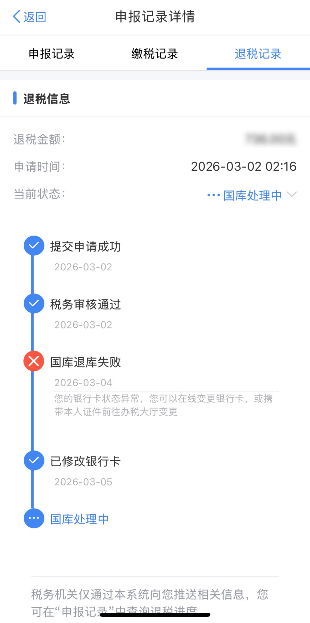 个税退税还没到账？别急！5种情形对照自查