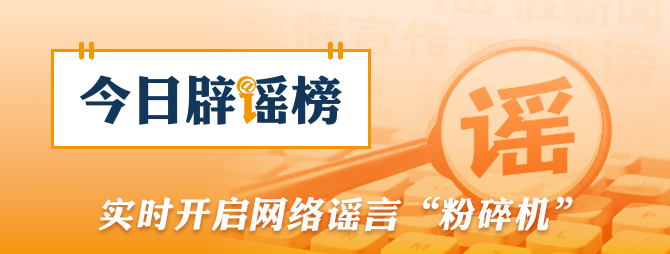 今日辟谣|“广西某地倡议清明节视频缅怀先人”不实