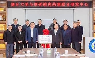 烟台大学与钢研纳克签约共建联合研发中心