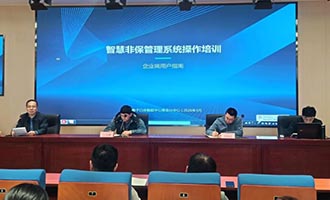 规范操作 智慧监管——烟台综保区智慧非保管理系统专题培训会顺利举办