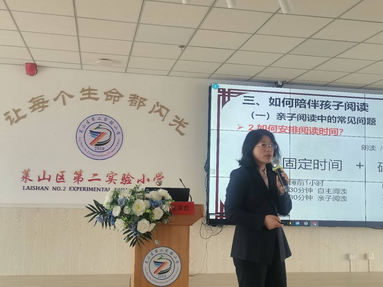 莱山区第二实验小学“智慧父母”家校共读成长营启动仪式暨专家培训会顺利举行