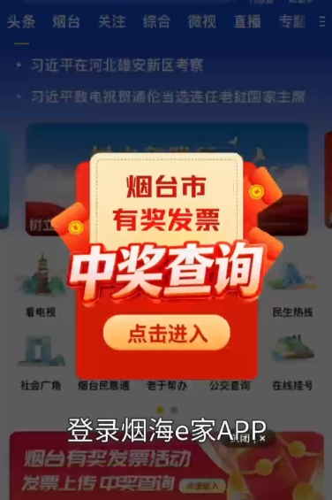 烟海e家特别提醒：第三期有奖发票31日上传截止，这些重要事项须注意！