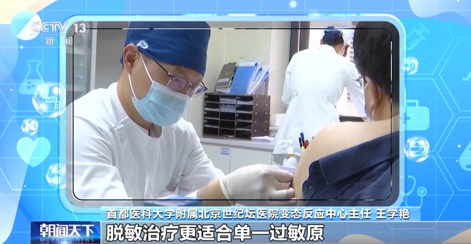 花粉季来袭 过敏针该怎么打？