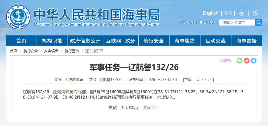 明起执行军事任务，禁止驶入！