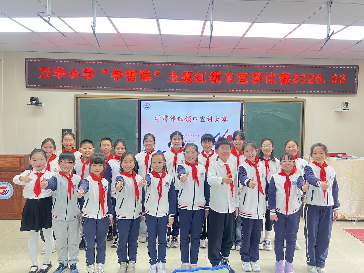 芝罘区万华小学举办红领巾宣讲比赛