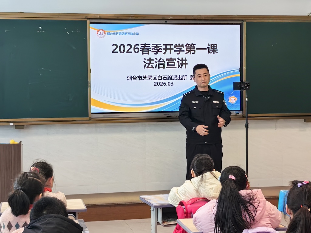 芝罘区新石路小学开展防欺凌宣传教育周系列活动