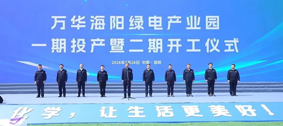 万华“第二主业”强势起势！烟台竞速电池材料“新赛道”