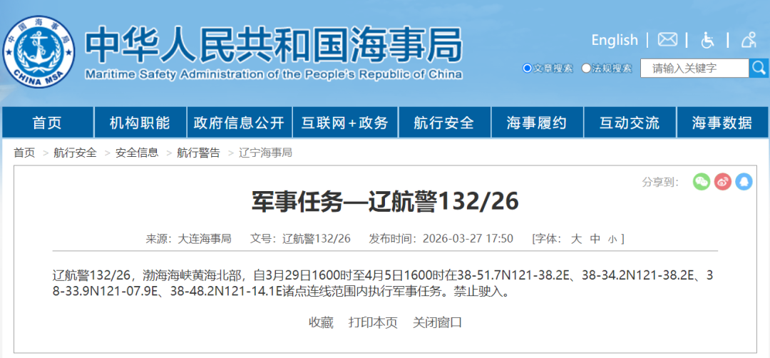 航行警告！执行军事任务，禁止驶入