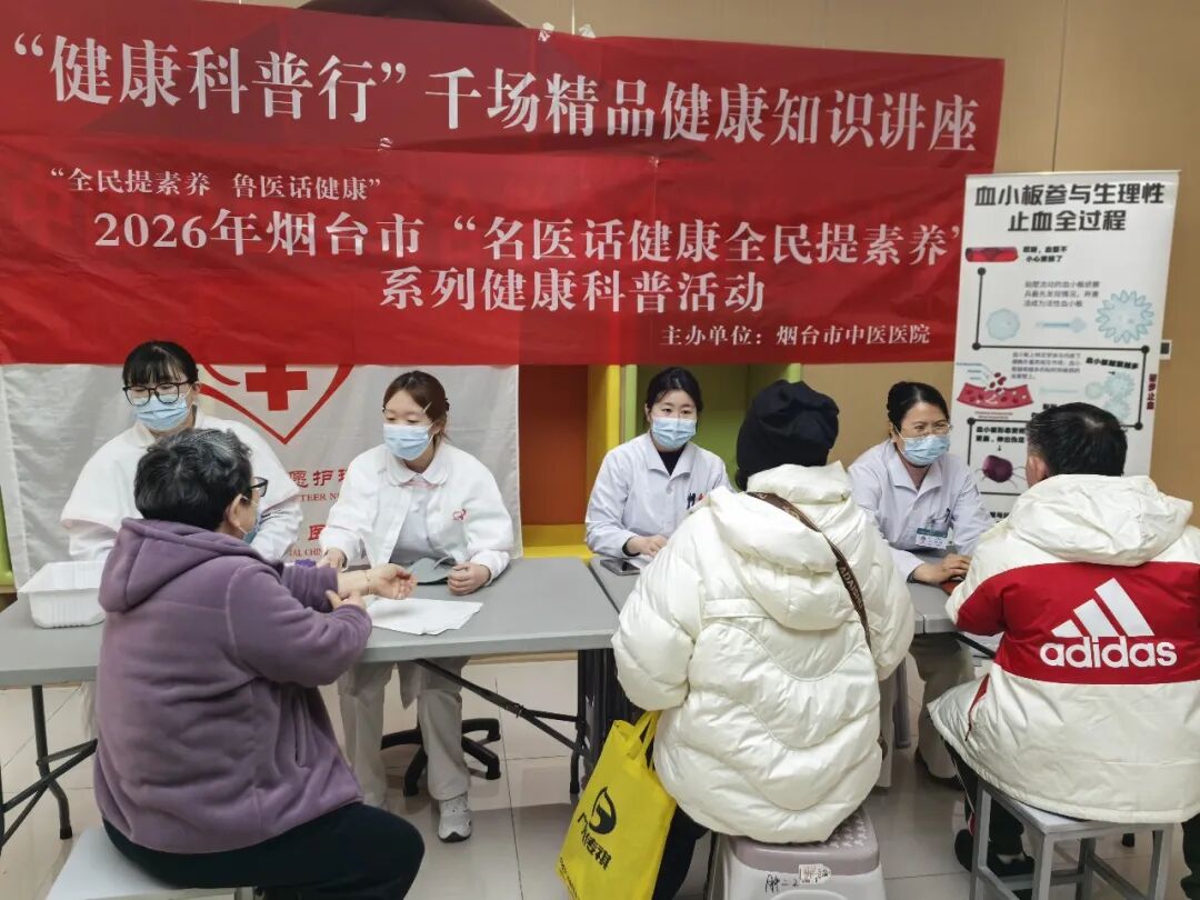 中国血小板日丨烟台市中医医院血液病科开展义诊及科普宣传活动
