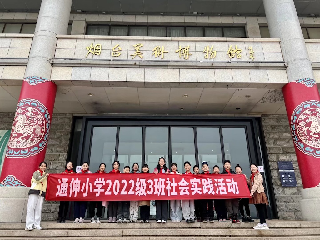 彩鸢绘童心 春风逐梦飞——芝罘区通伸小学开展绘风筝、放风筝综合实践活动