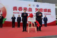 山东医药大学“红十字医学捐献登记服务站”揭牌
