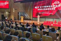烟台市“红十字精神与文化”宣讲启动仪式暨首场宣讲会昨日举行