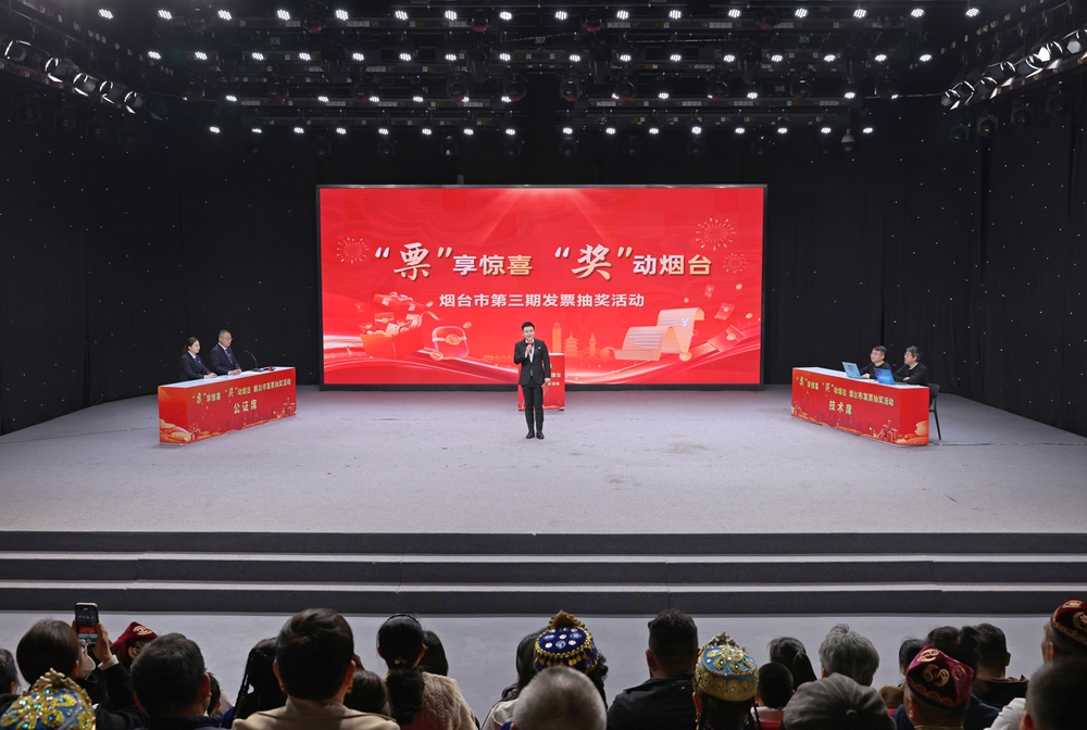 开奖了！烟台有奖发票第三期抽出2000万元奖金